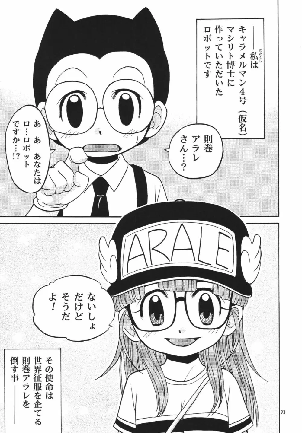 PROJECT ARALE Page.32