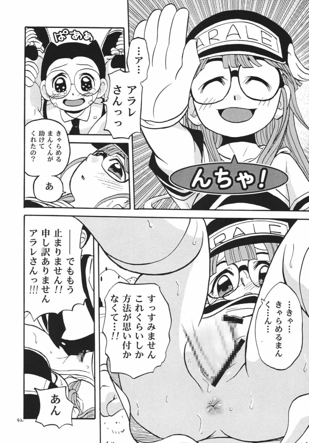 PROJECT ARALE Page.41