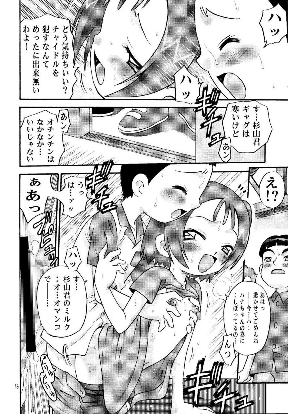 おはなみ Page.15