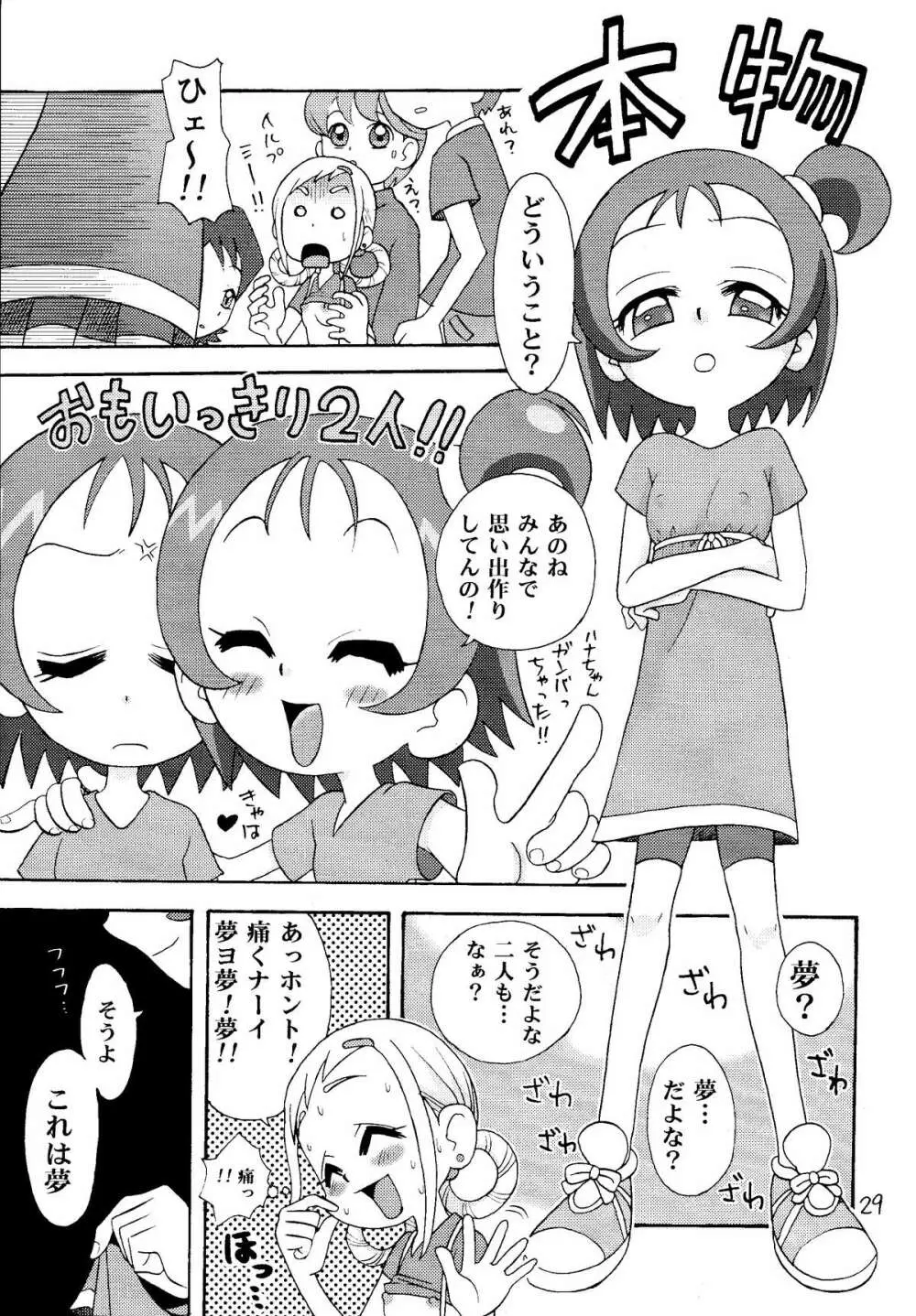 おはなみ Page.28