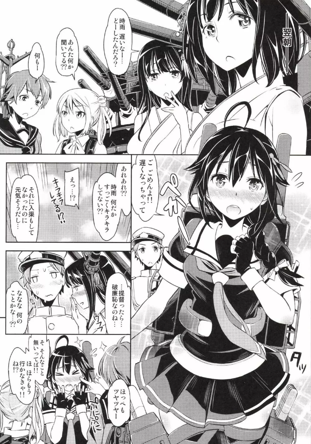 提督、ボクに興味があるの？？ Page.17