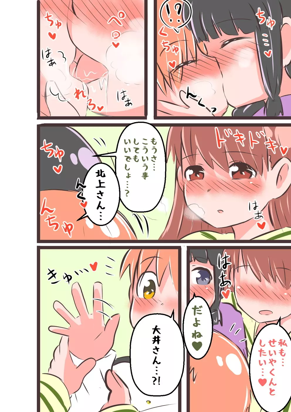 すき★きみ★きす Page.11