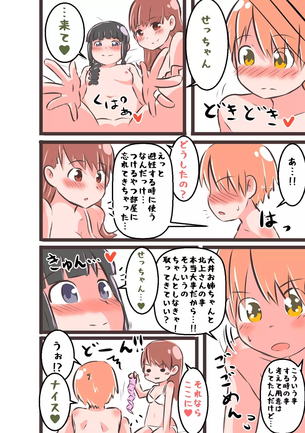 すき★きみ★きす Page.19