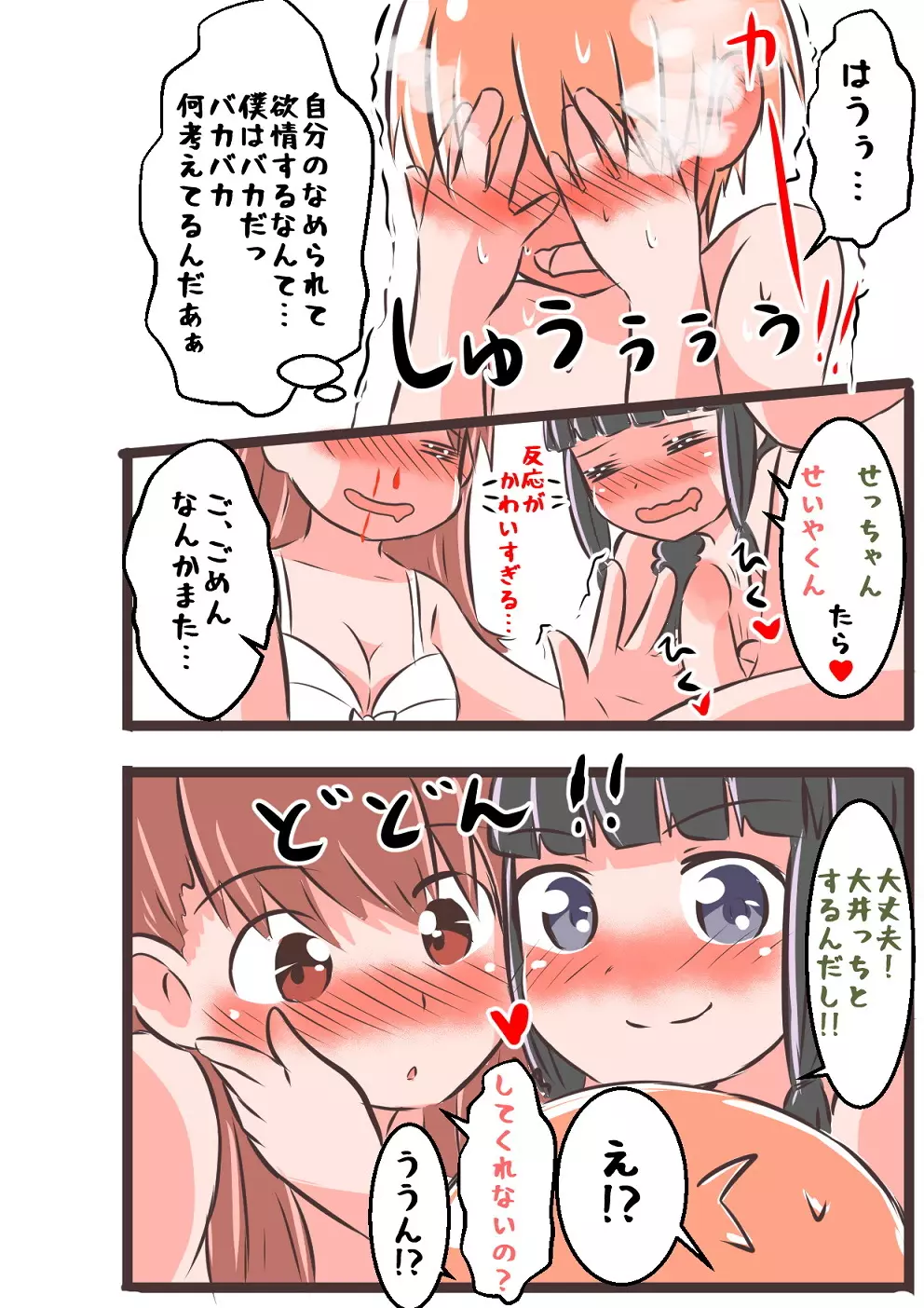 すき★きみ★きす Page.25