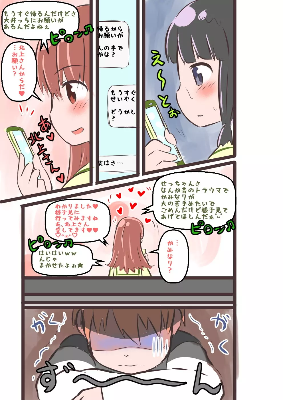 すき★きみ★きす Page.4