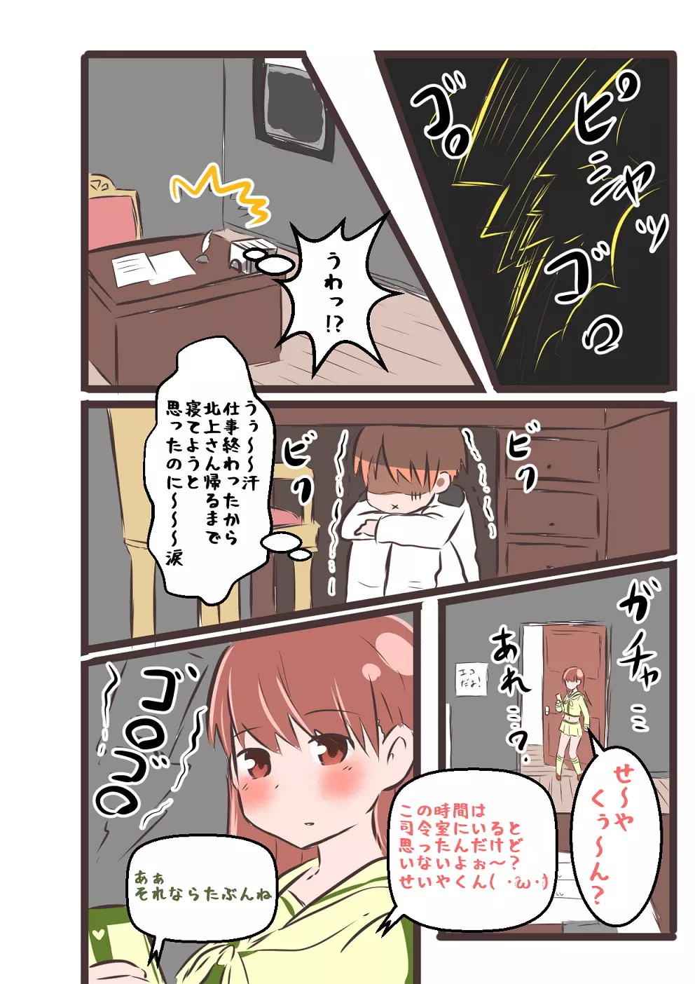 すき★きみ★きす Page.5