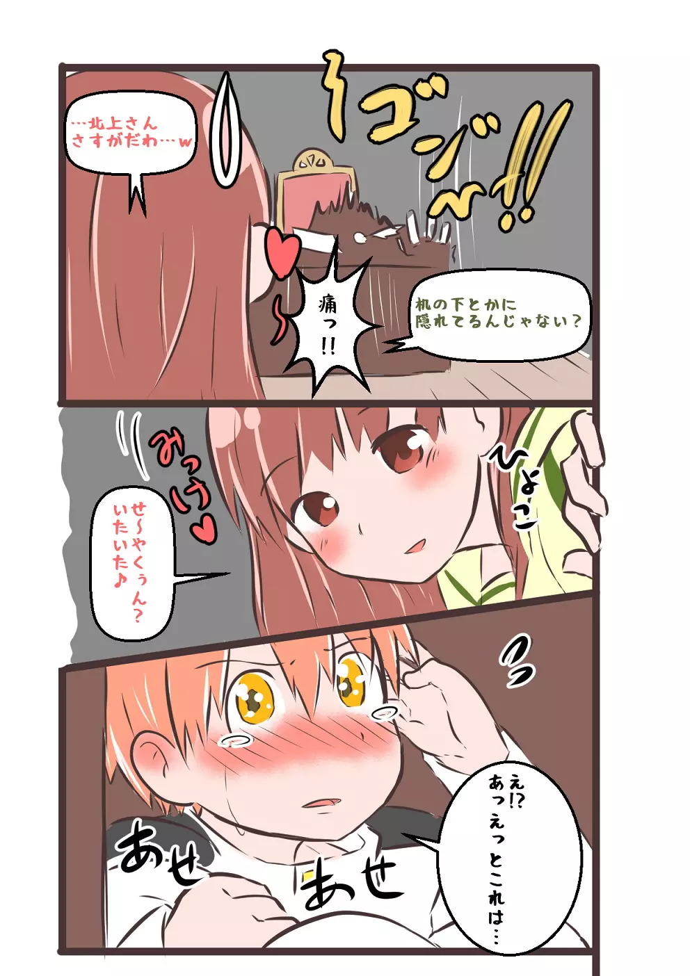 すき★きみ★きす Page.6