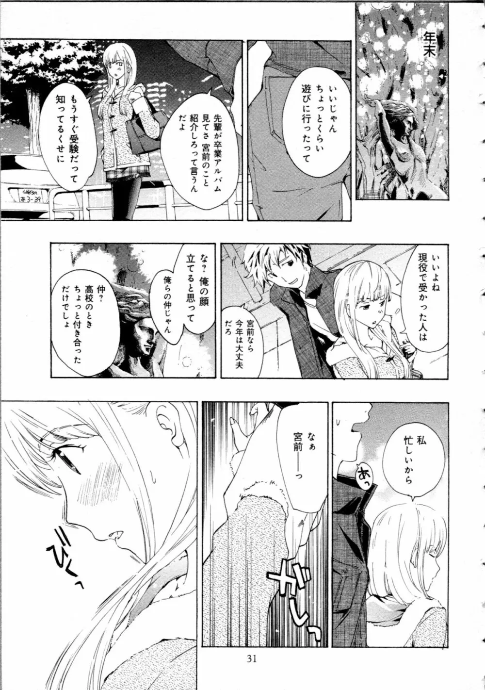 恋は秘かに実らせるもの Page.33