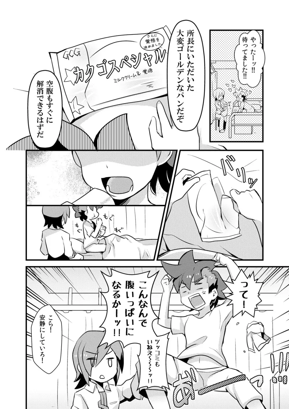 隠し味 Page.5