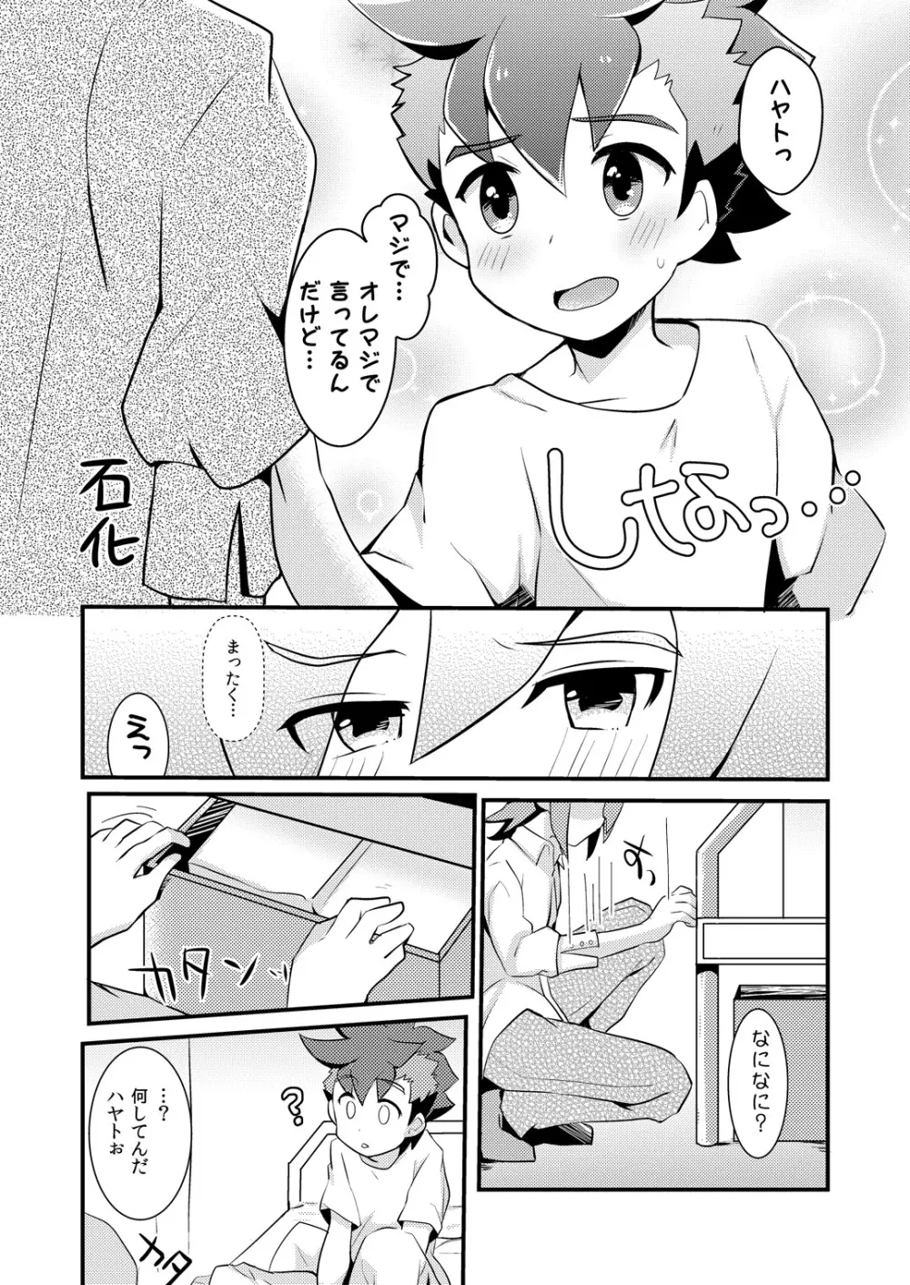 隠し味 Page.7