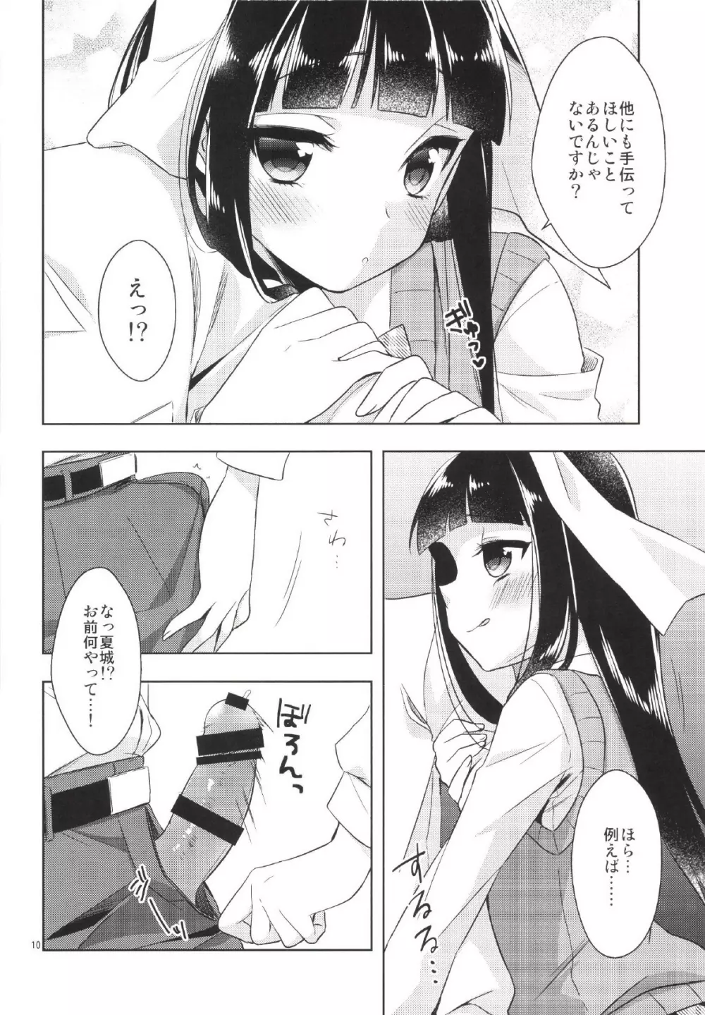 私がお手伝いいたします! Page.10