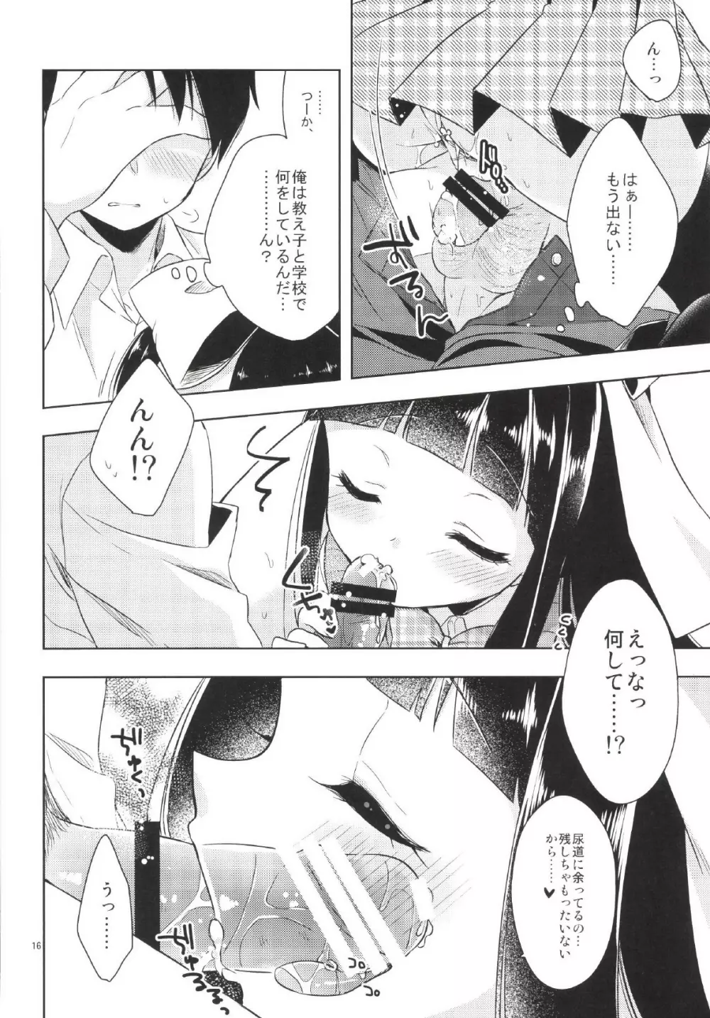 私がお手伝いいたします! Page.16