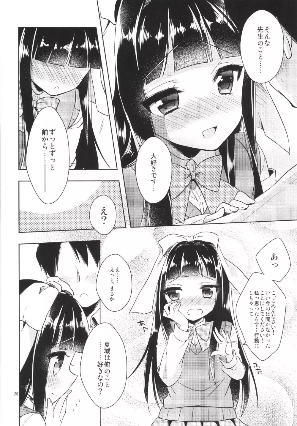 私がお手伝いいたします! Page.20