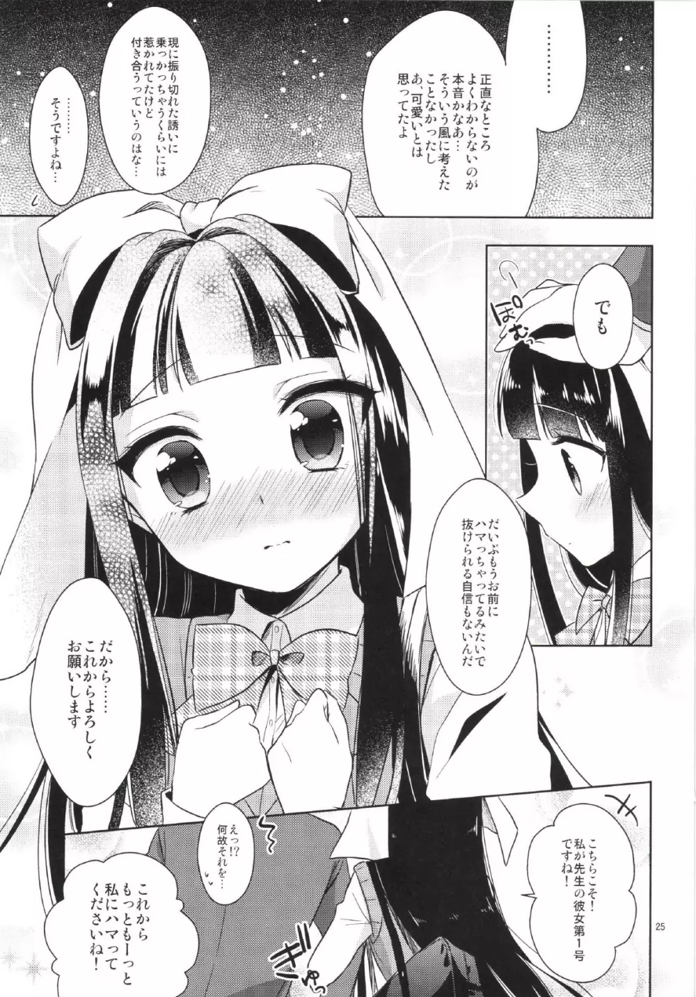 私がお手伝いいたします! Page.25