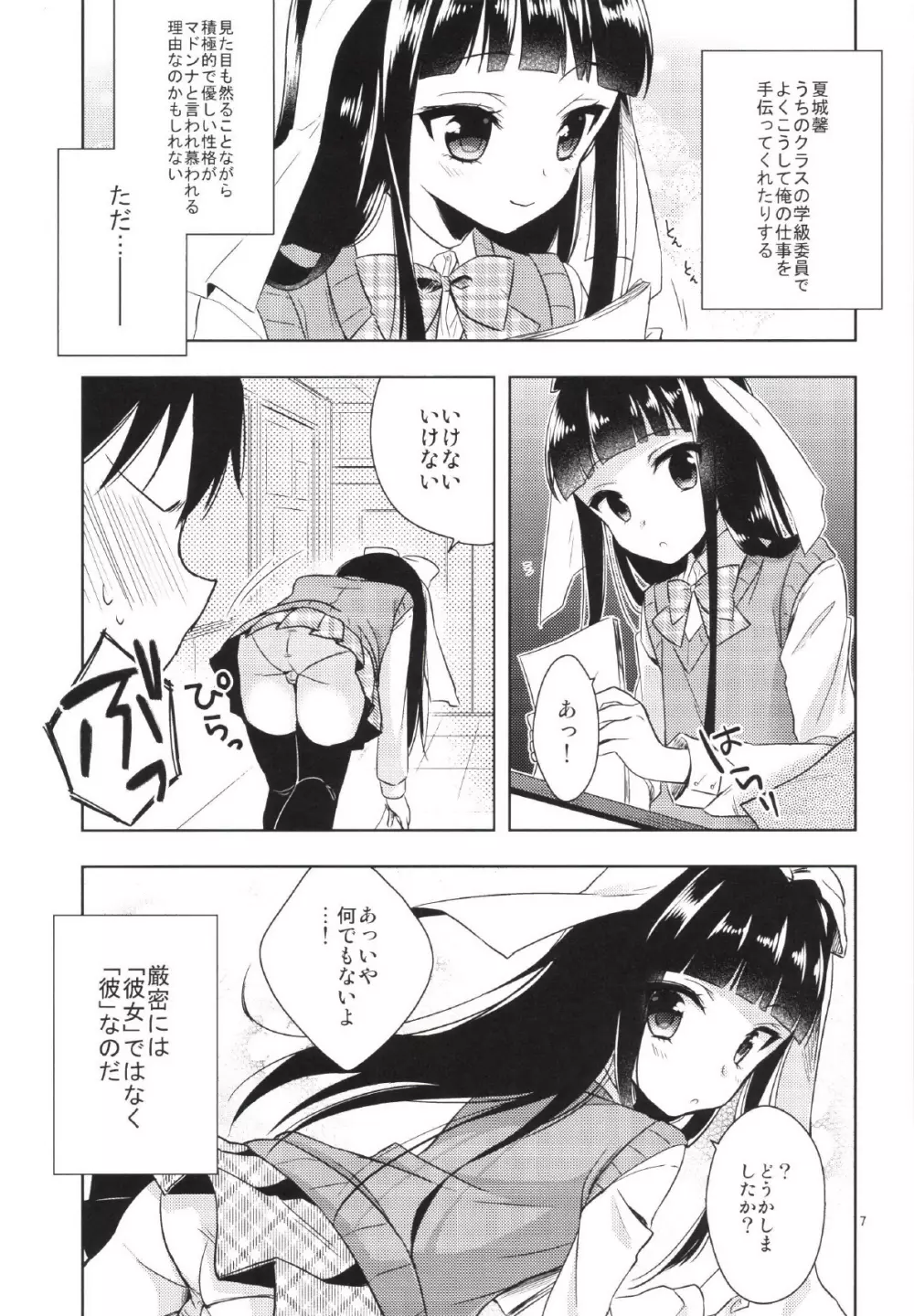 私がお手伝いいたします! Page.7