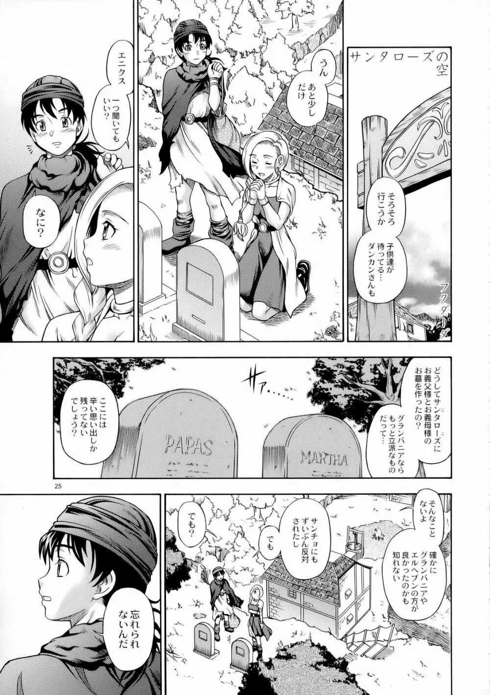 ビアンカミルク5.1 Page.21