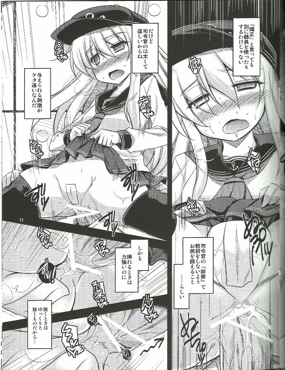 私だけの特別任務。 Page.10