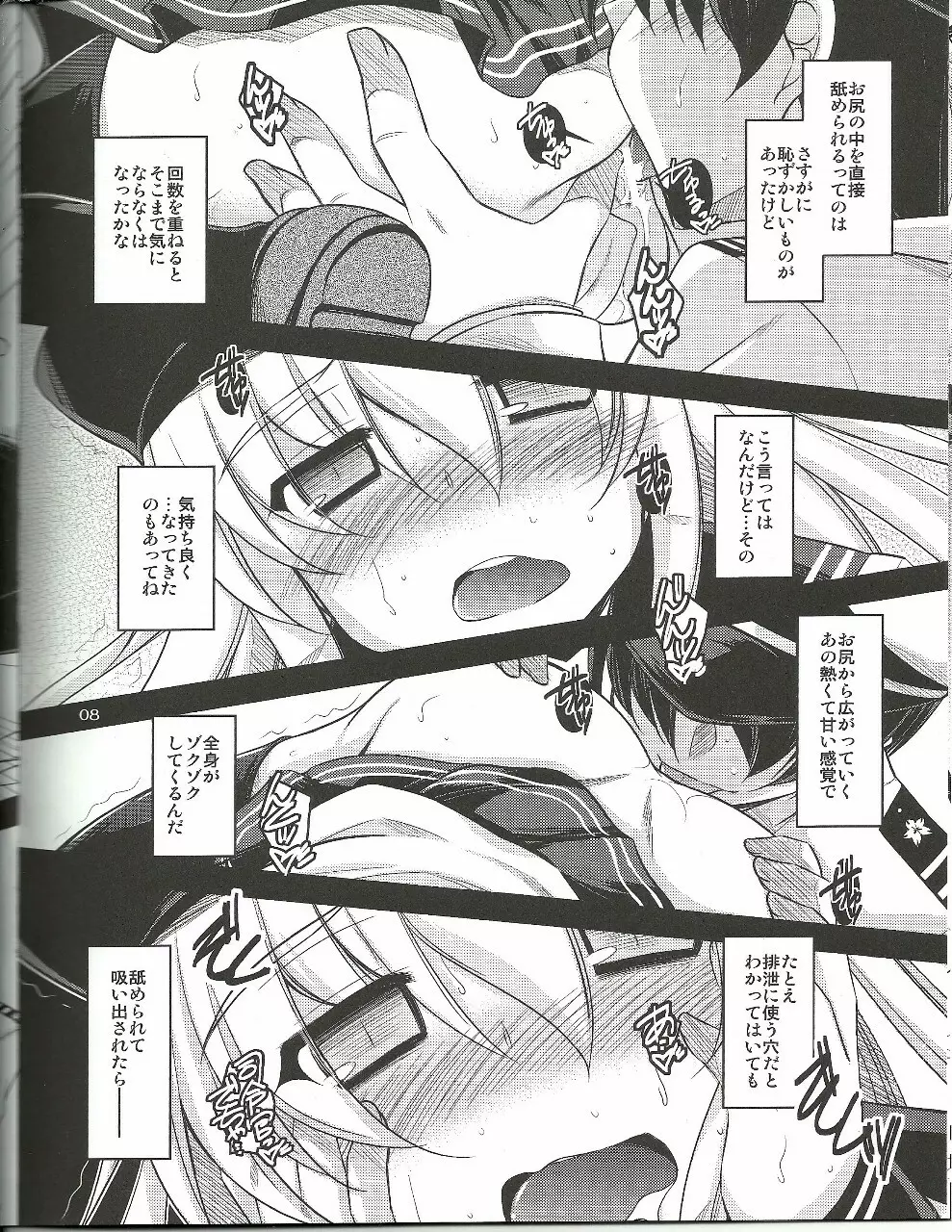 私だけの特別任務。 Page.7