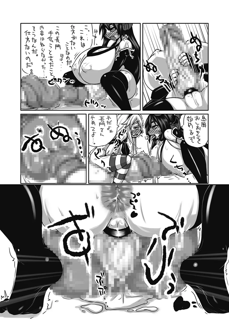 ふたなり愛艦娘 Page.16