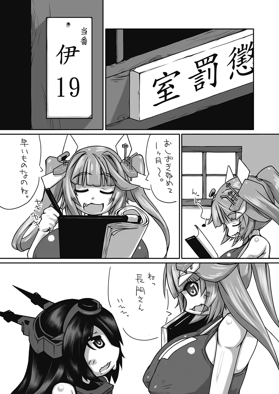 ふたなり愛艦娘 Page.2