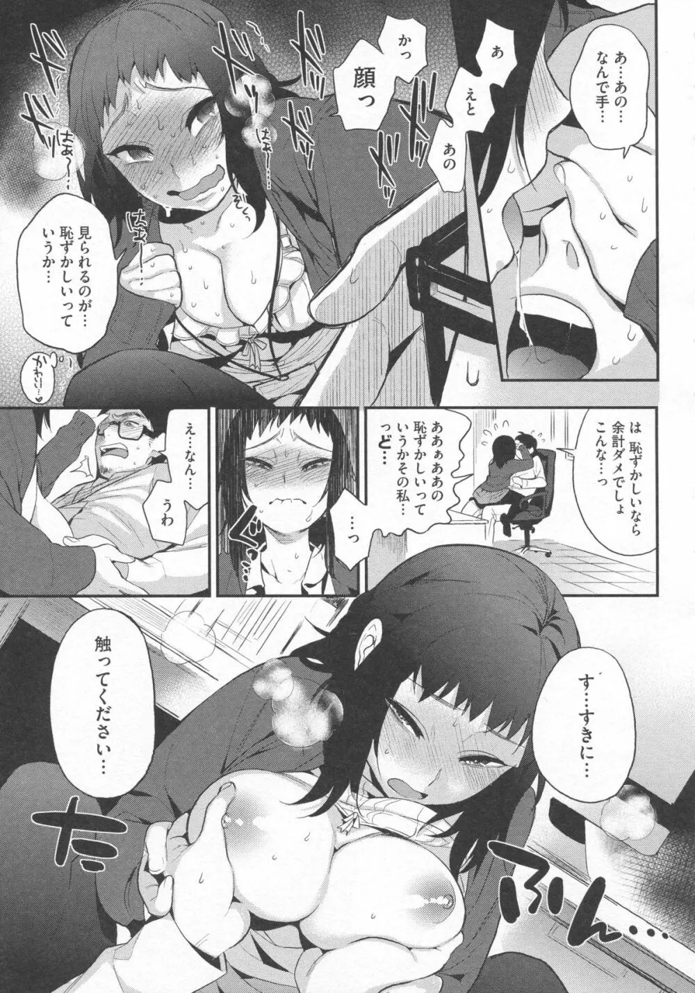 僕だけの夕闇 Page.116