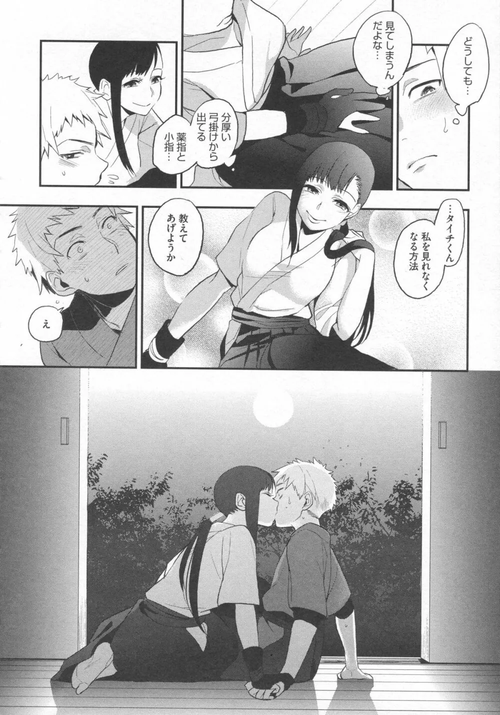 僕だけの夕闇 Page.163