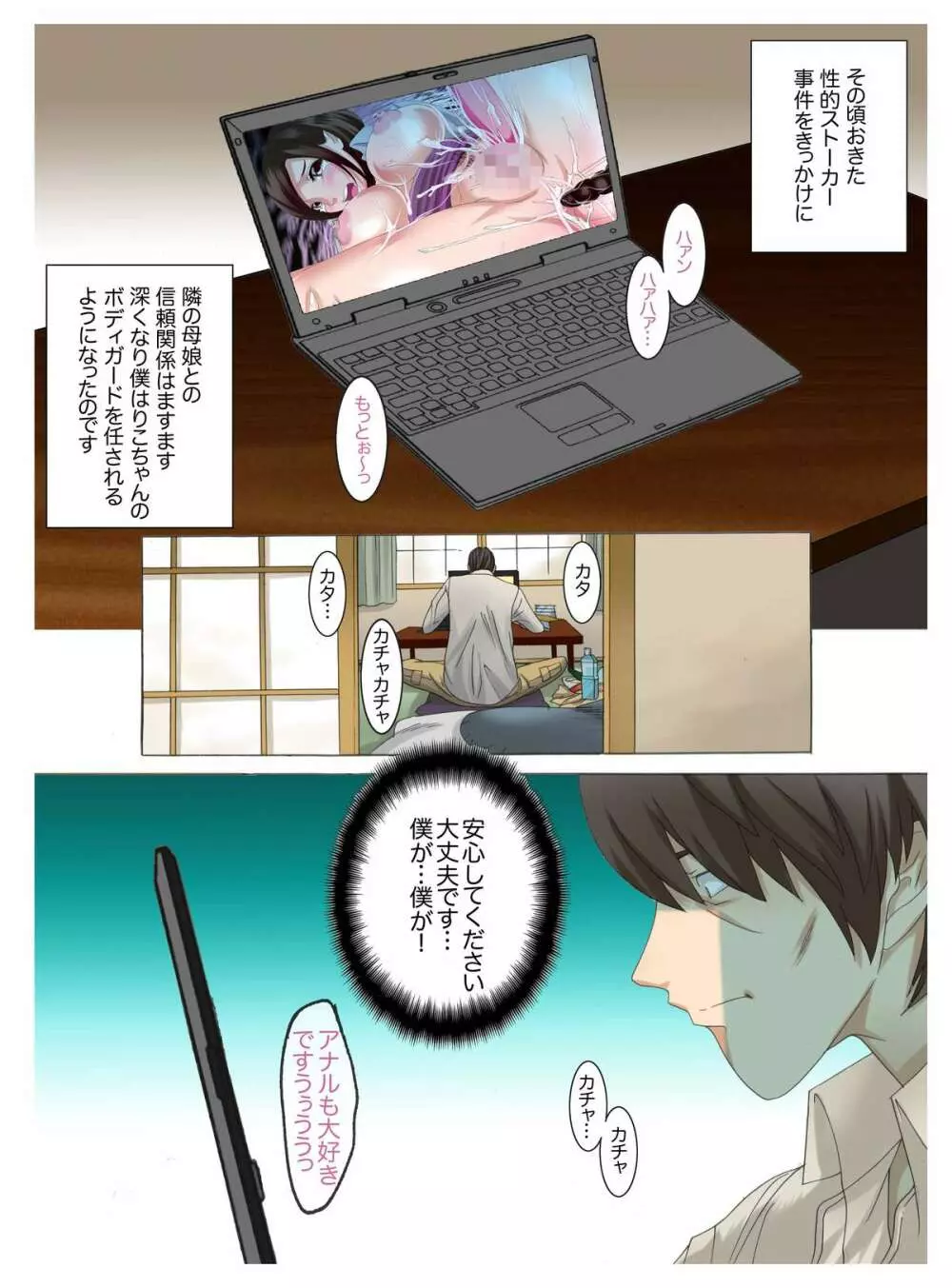 母娘交尾～隣に引っ越してきた母娘に媚薬～5 Page.8