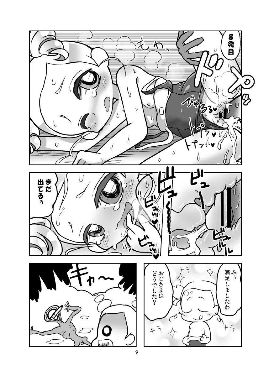 みやこCL Page.8