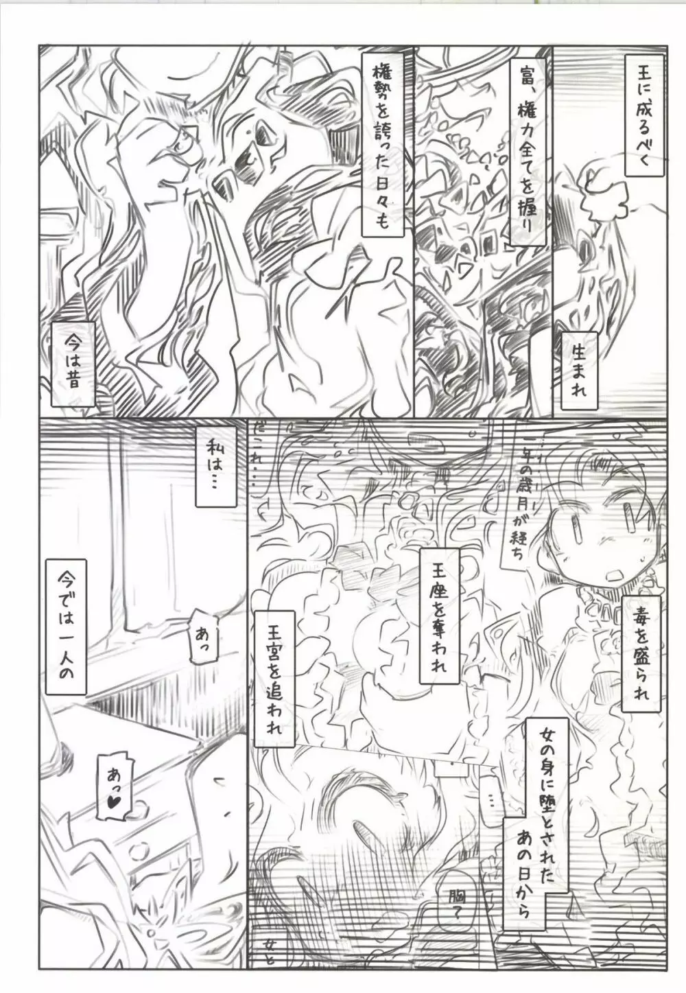 女の幸せ Page.3