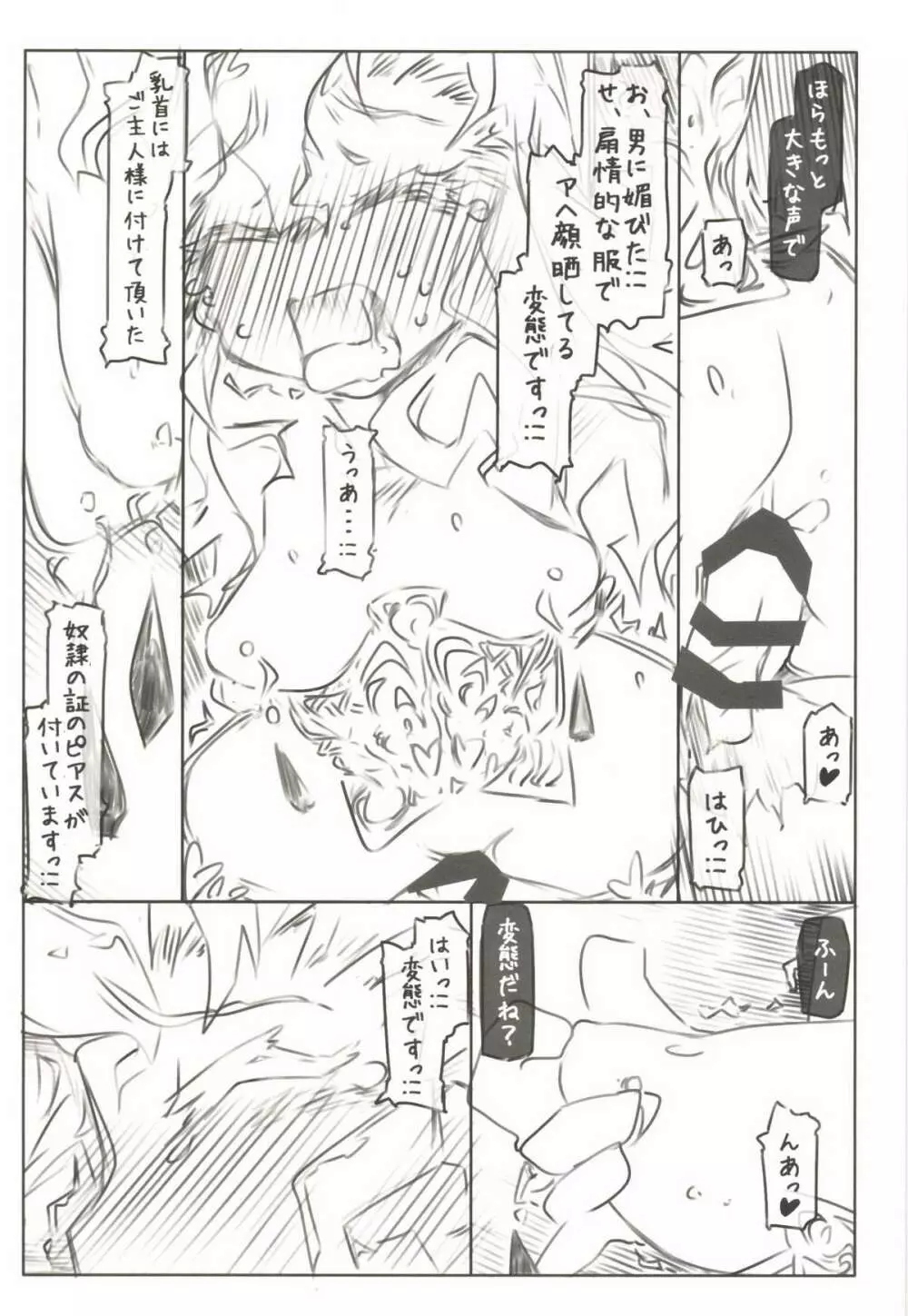 女の幸せ Page.8