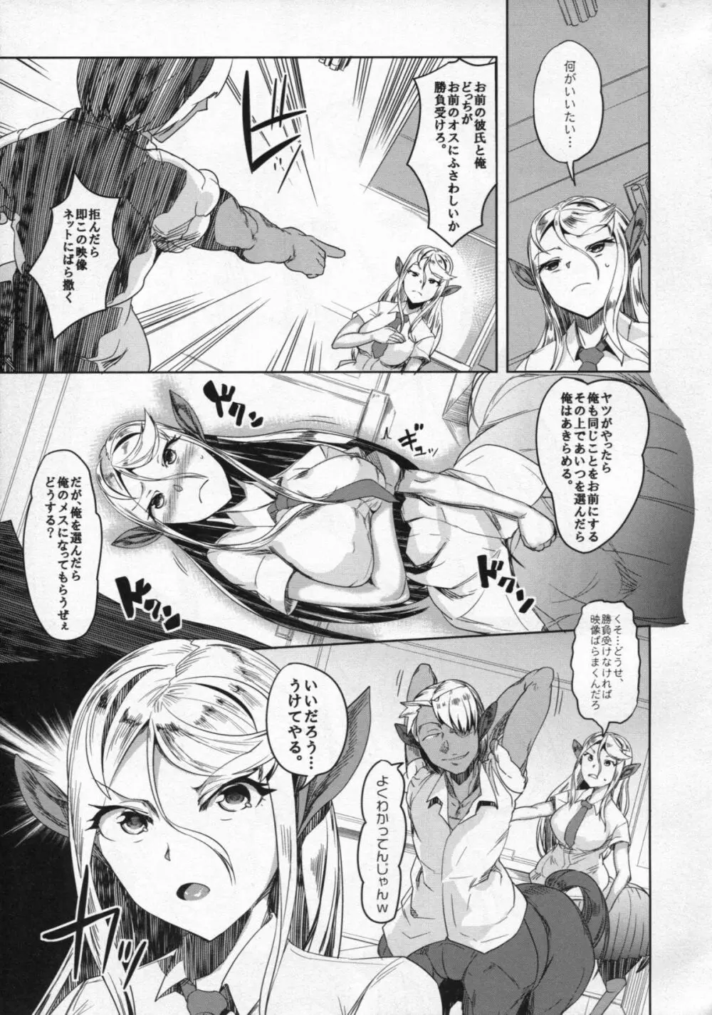 愛する牝馬が種付けされて Page.12