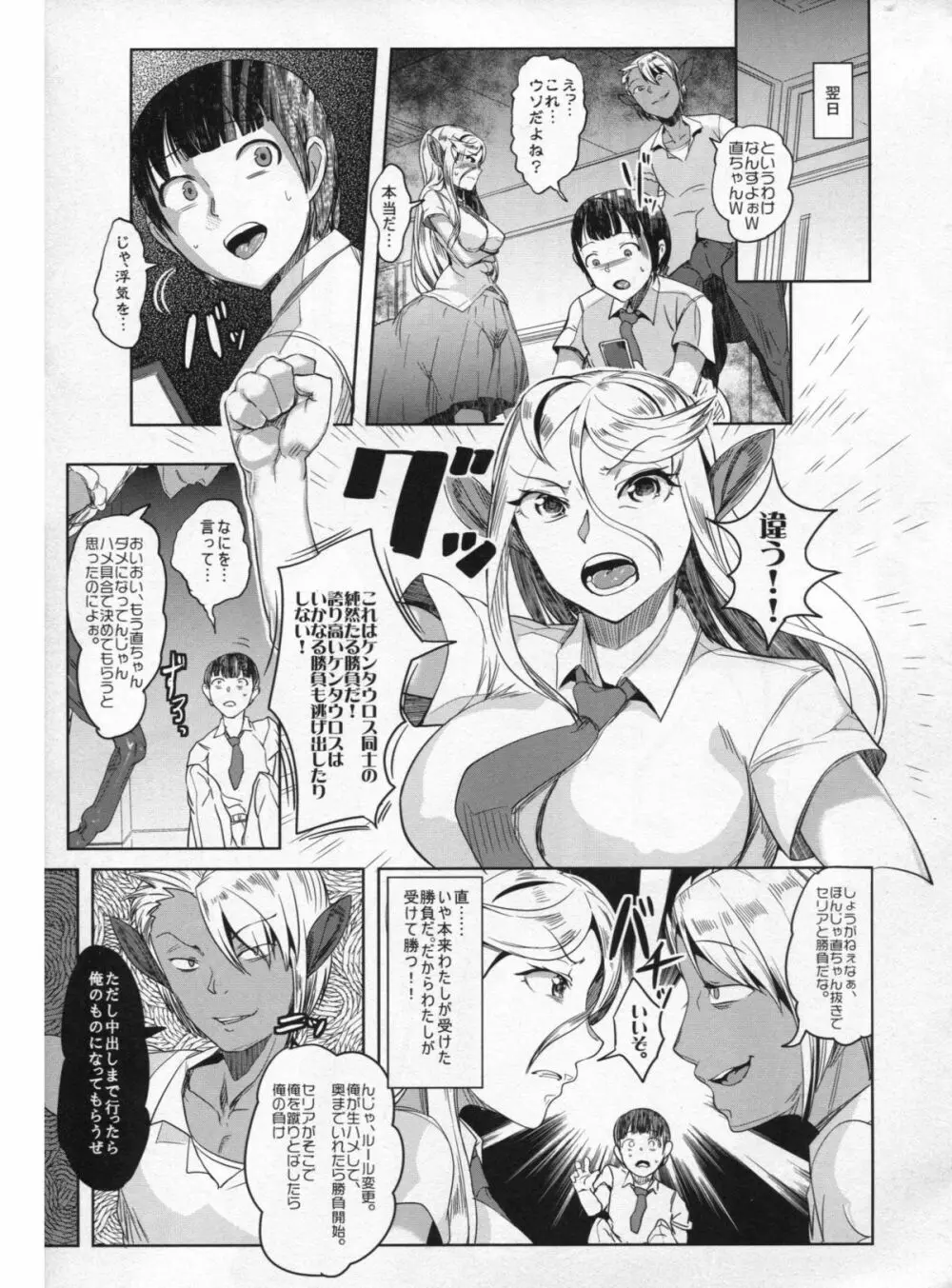 愛する牝馬が種付けされて Page.24