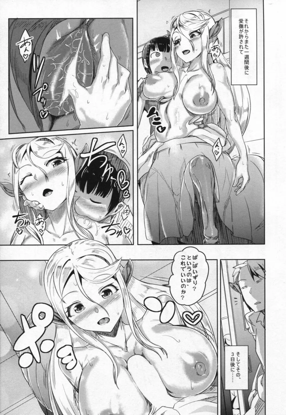 愛する牝馬が種付けされて Page.6