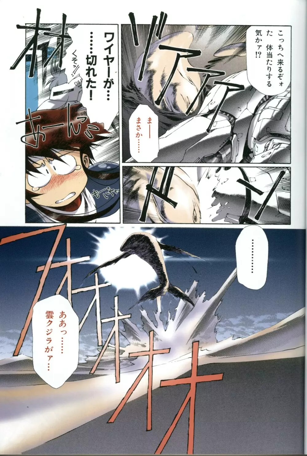 U-LOVERS うるし原智志マガジン vol.1 Page.12