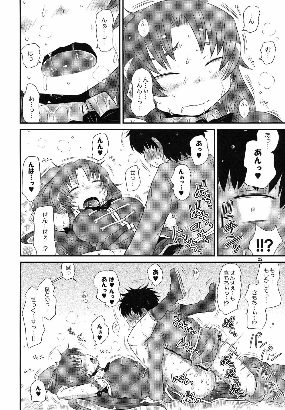 するだけ漆。 Page.21