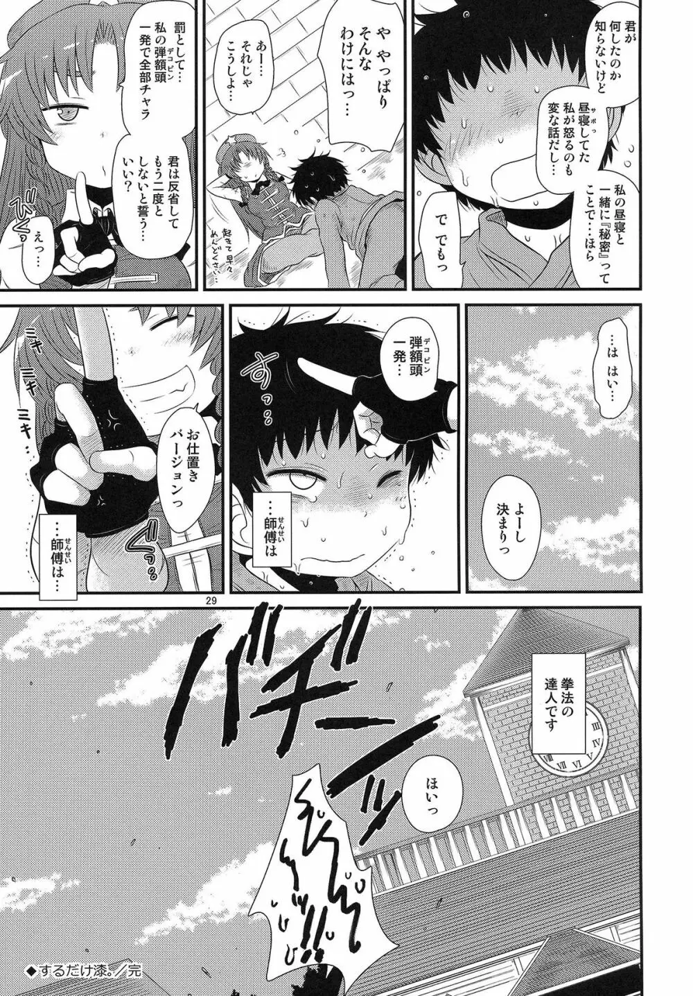 するだけ漆。 Page.28