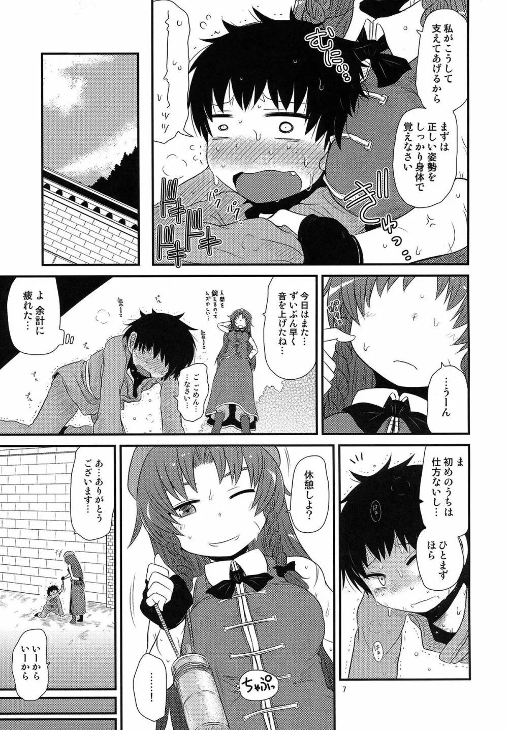 するだけ漆。 Page.6