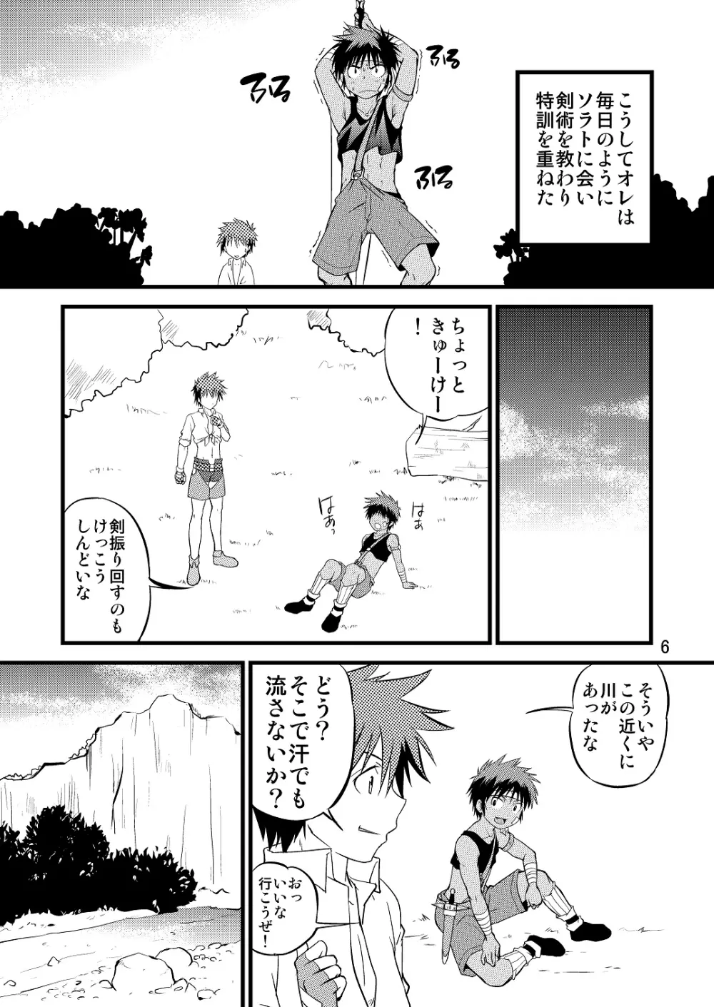 裏BRAVEKINGDOM【8】 Page.5
