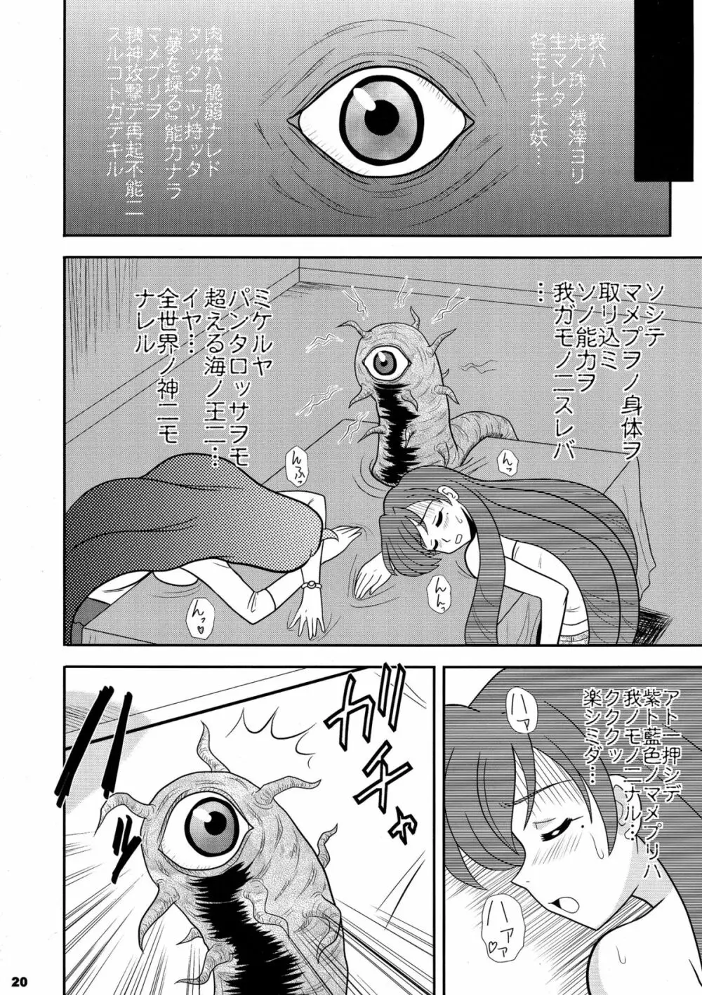 極悔マメ Page.20