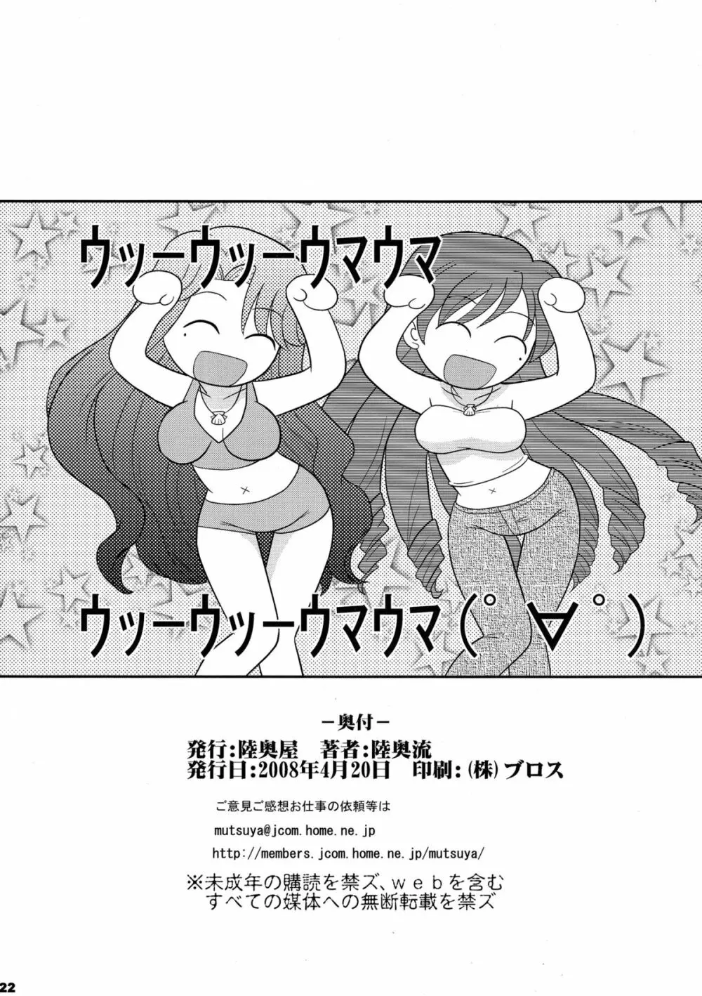 極悔マメ Page.22