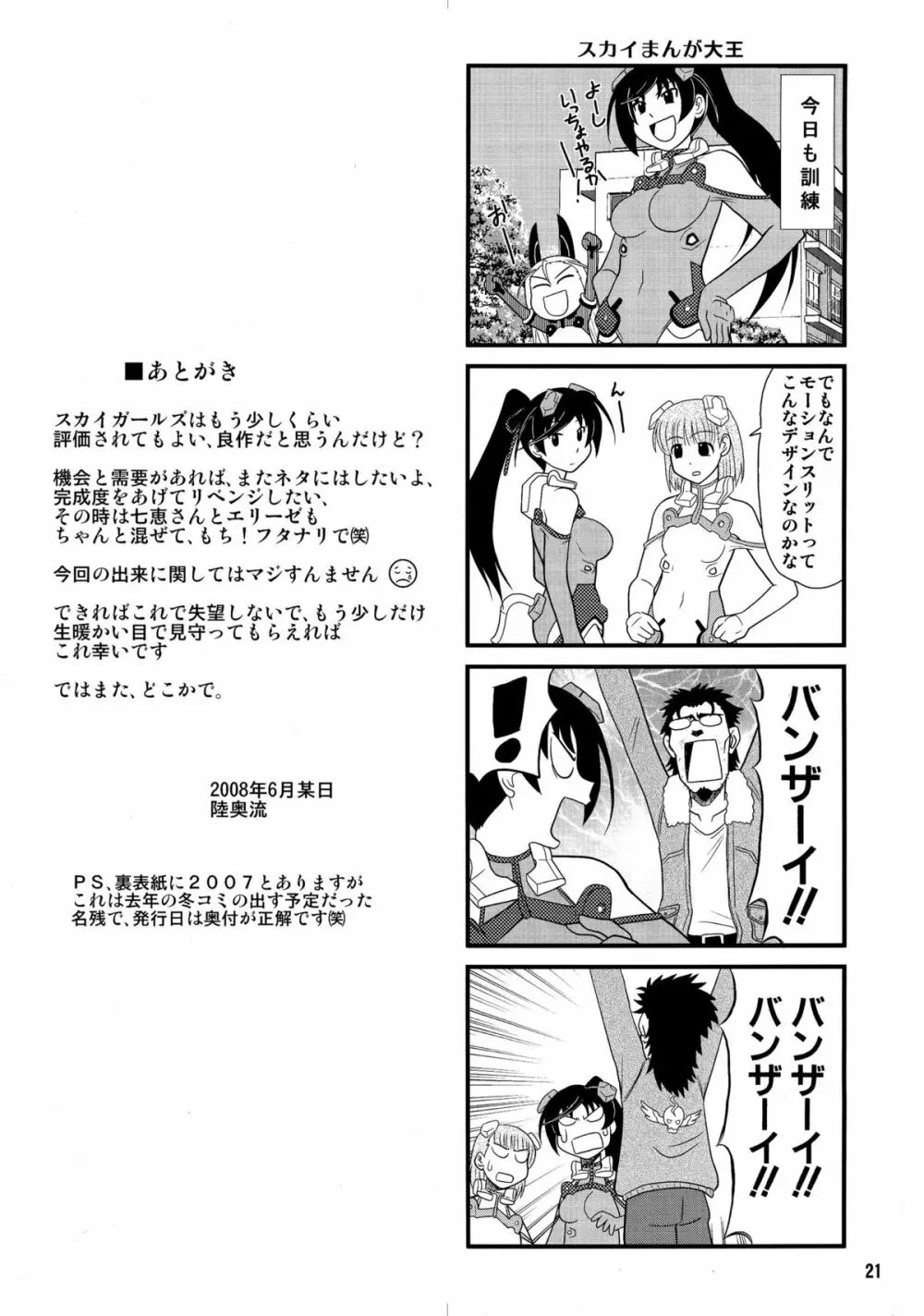 スゴイ勢い弐拾弐 Page.21