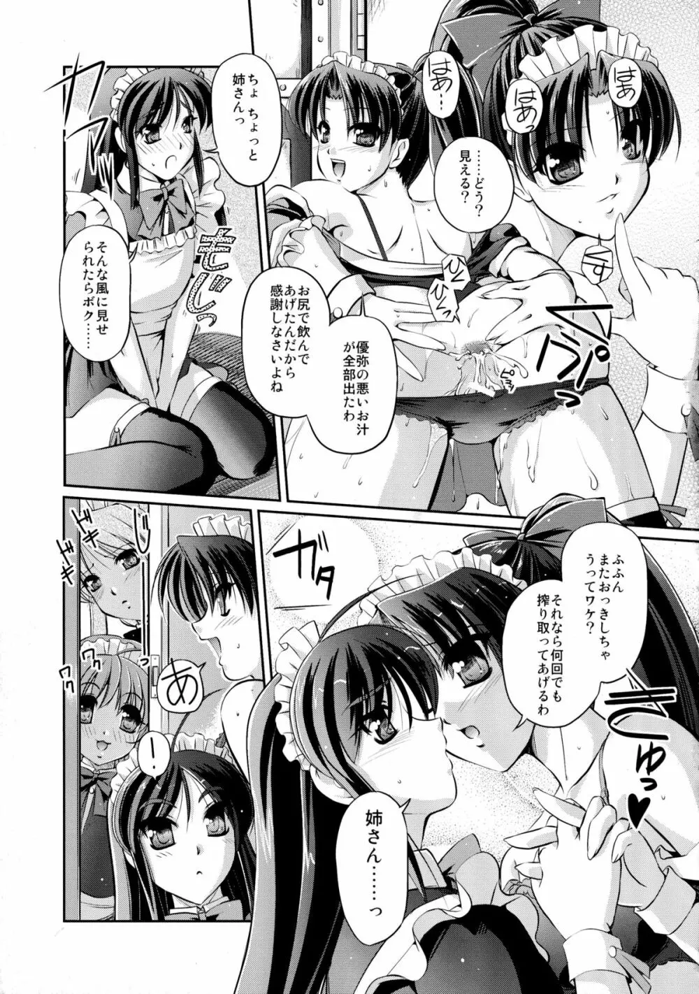 妄想茶房 八 Page.19