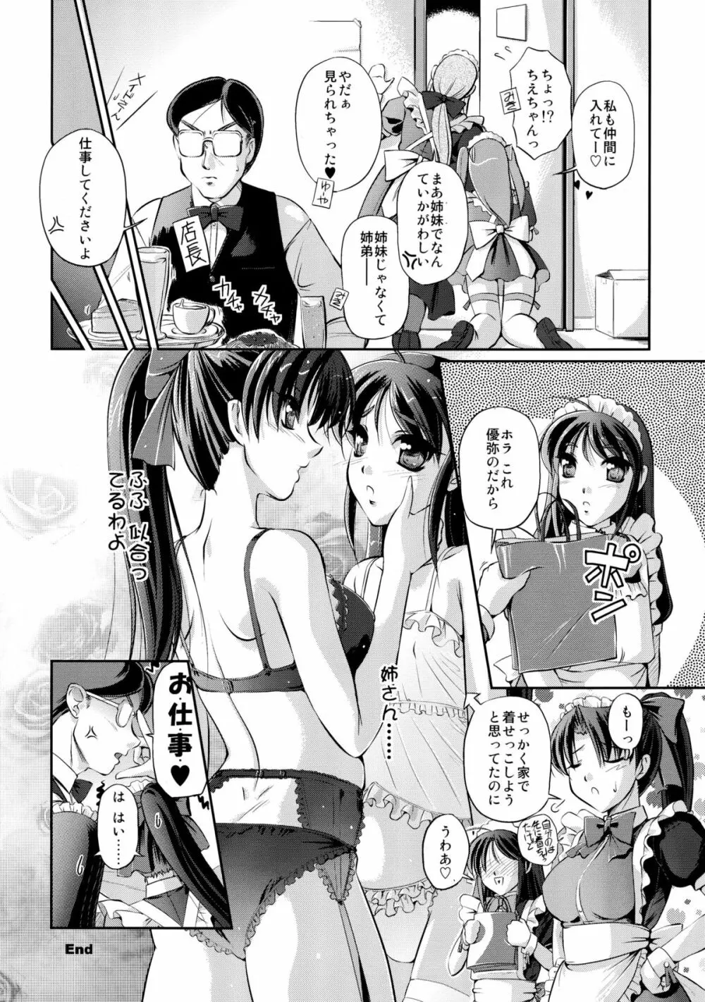 妄想茶房 八 Page.20