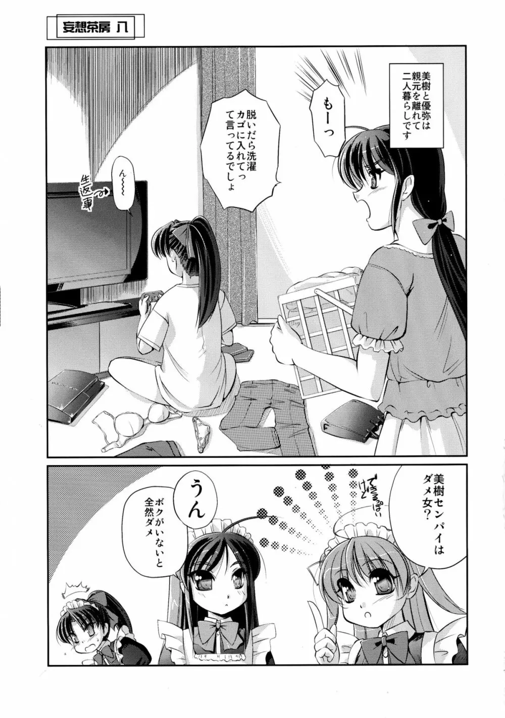 妄想茶房 八 Page.23