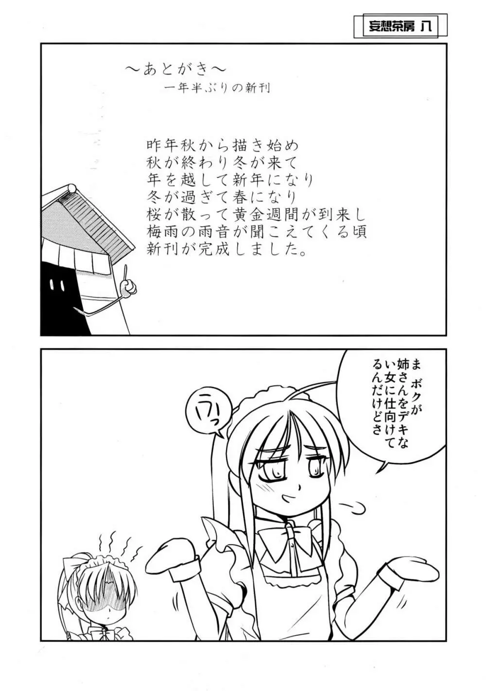 妄想茶房 八 Page.24