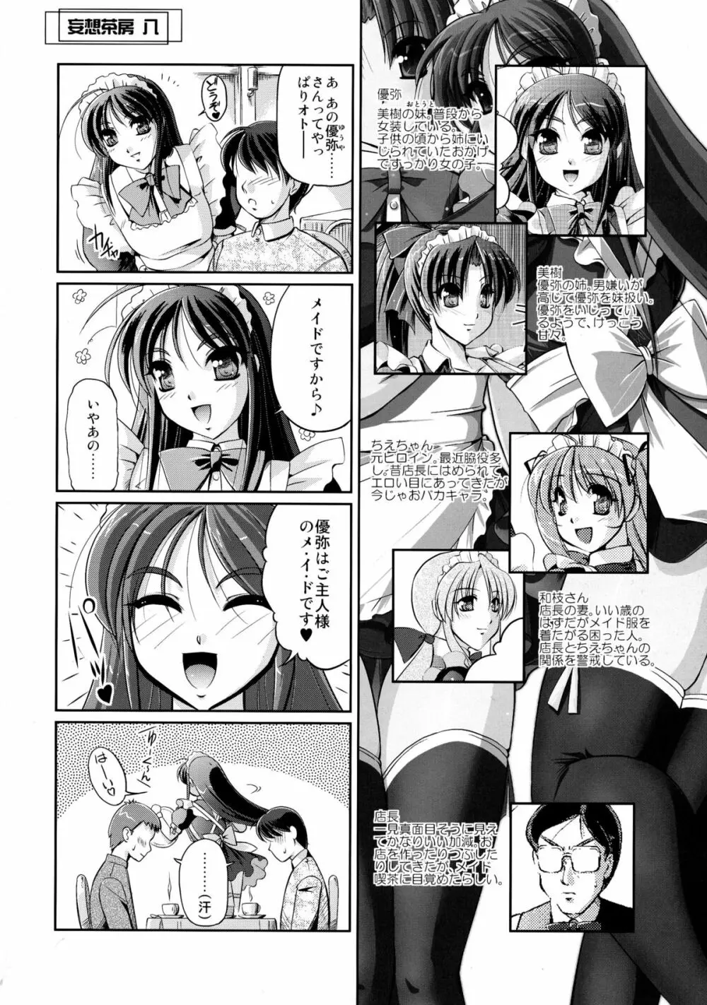 妄想茶房 八 Page.5