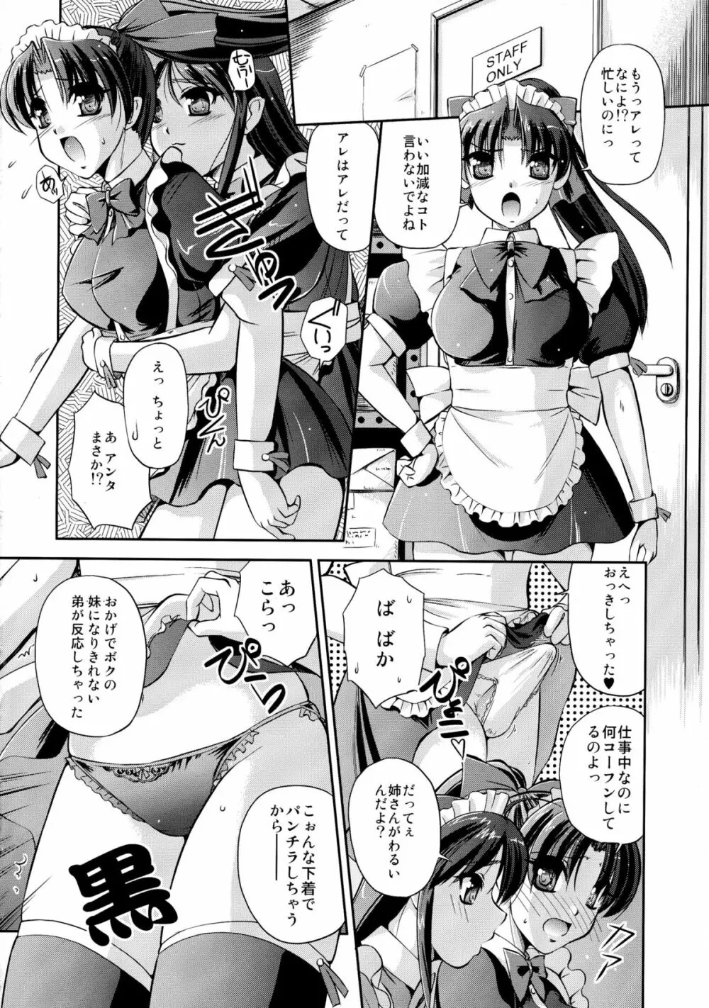 妄想茶房 八 Page.8