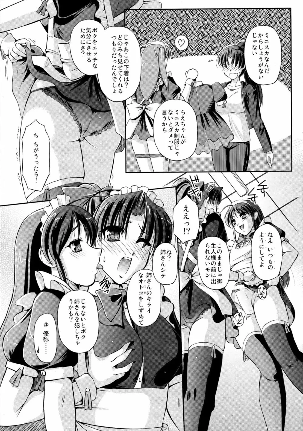 妄想茶房 八 Page.9