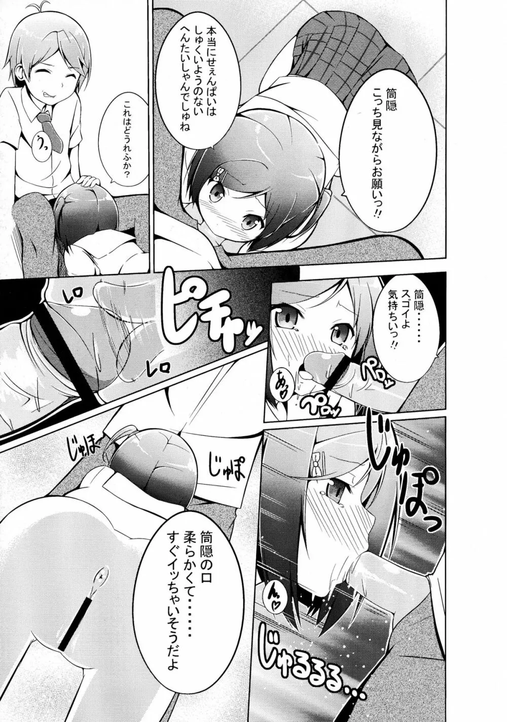 ど変態王子とえっちな猫。 Page.11