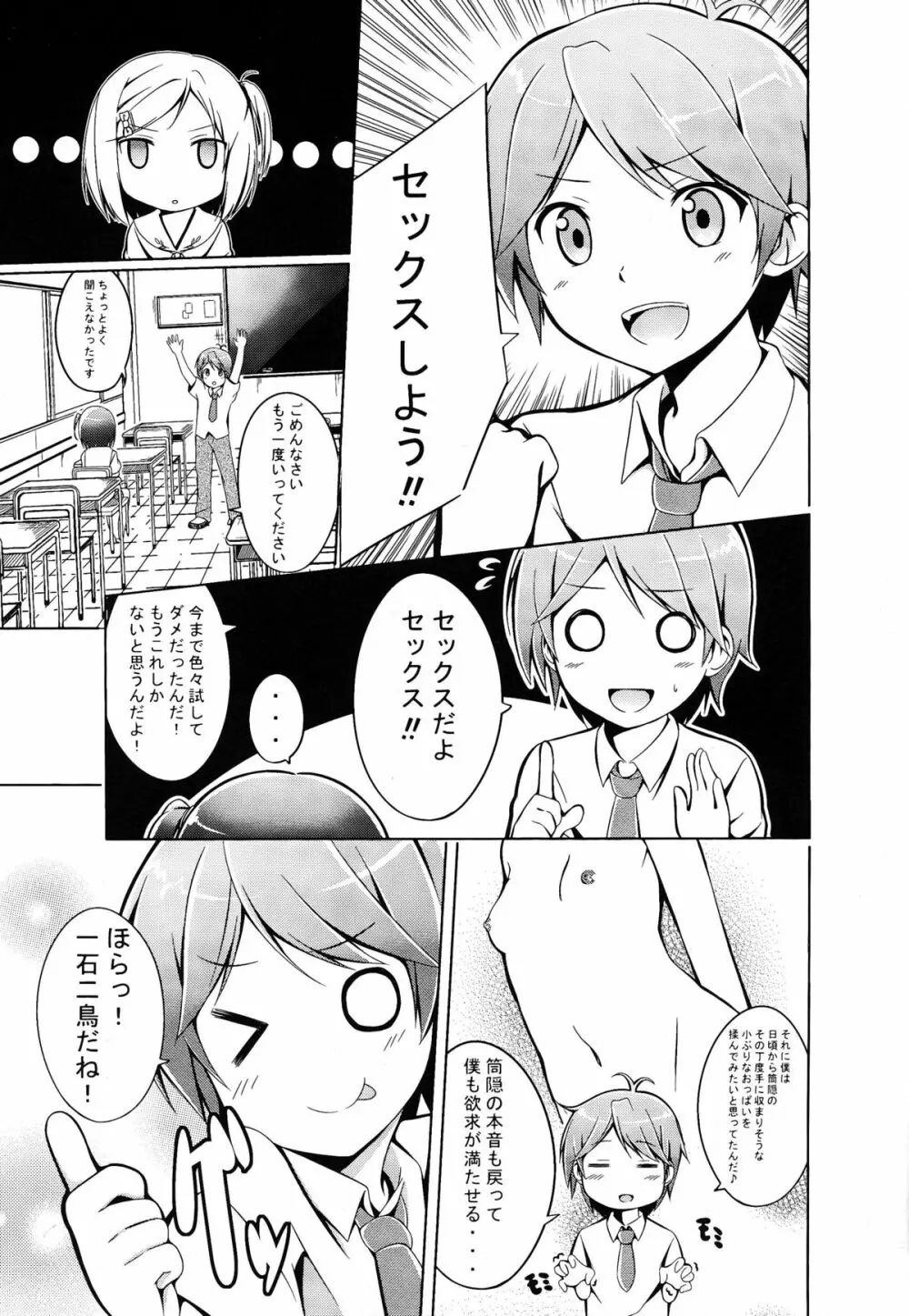 ど変態王子とえっちな猫。 Page.5